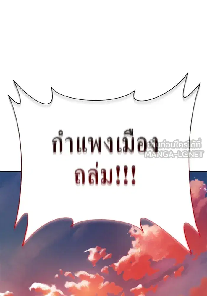 Your Throne ตอนที่ 98 หน้า 207