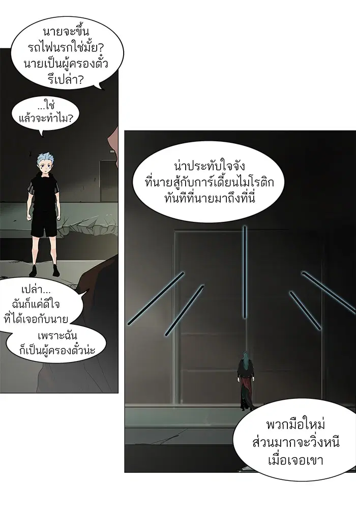 Tower of God ตอนที่ 203 หน้า 40