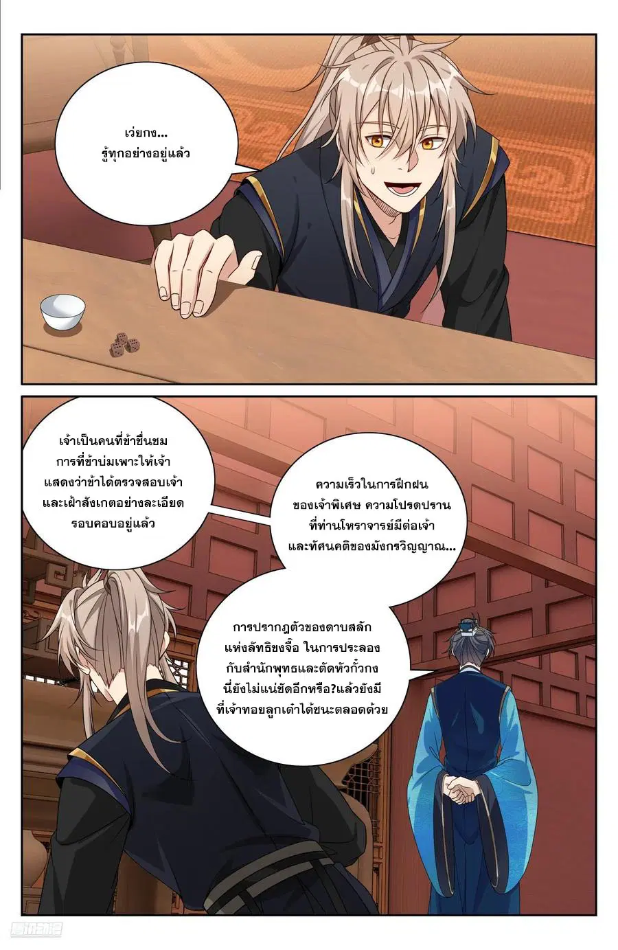 Nightwatcher ตอนที่ 518 หน้า 7