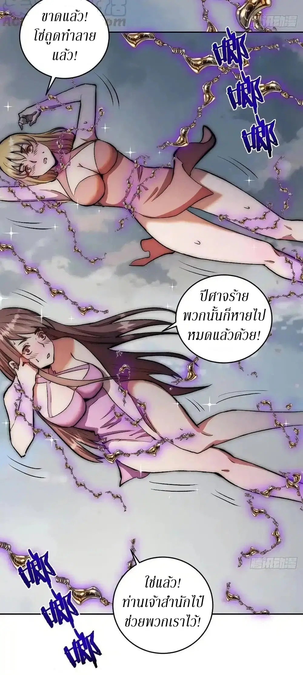 King Star Emperor ตอนที่ 109 หน้า 26