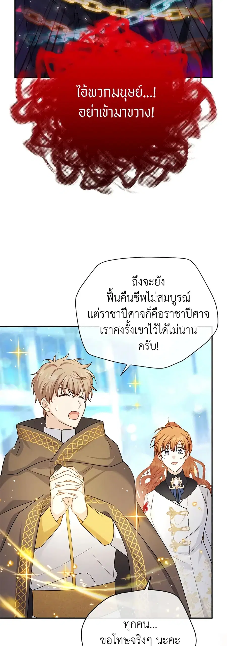 The Soulless Duchess ตอนที่ 150 หน้า 31