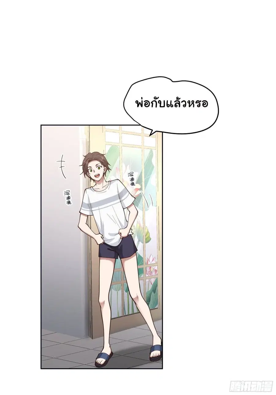 I Really Don’t Want to be Reborn ตอนที่ 4 หน้า 7