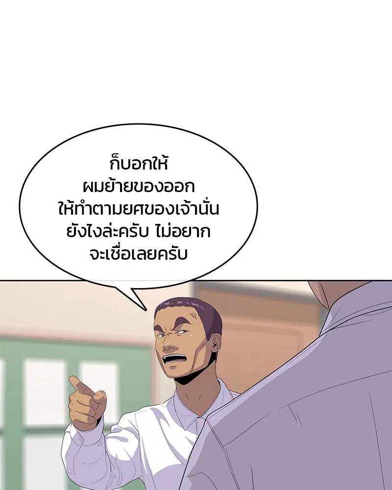 Kitchen Soldier ตอนที่ 145 หน้า 36