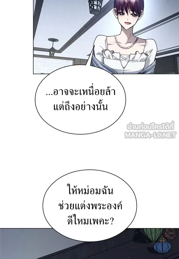 Your Throne ตอนที่ 258 หน้า 87