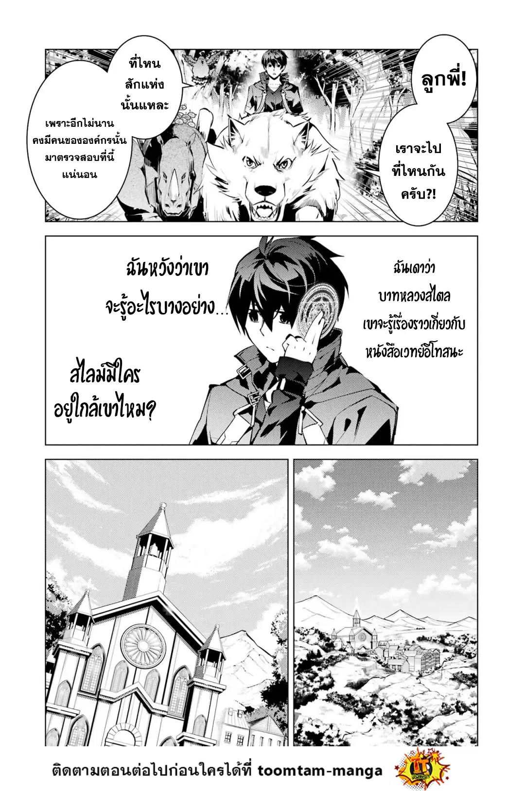 Tensei Kenja no Isekai Life ตอนที่ 54.1 หน้า 6