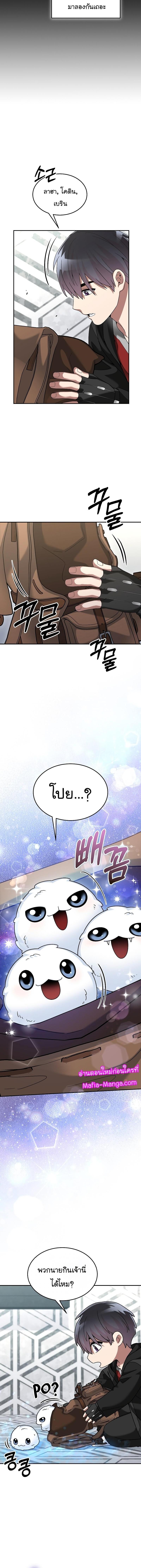 The Newbie Is Too Strong ตอนที่ 79 หน้า 5