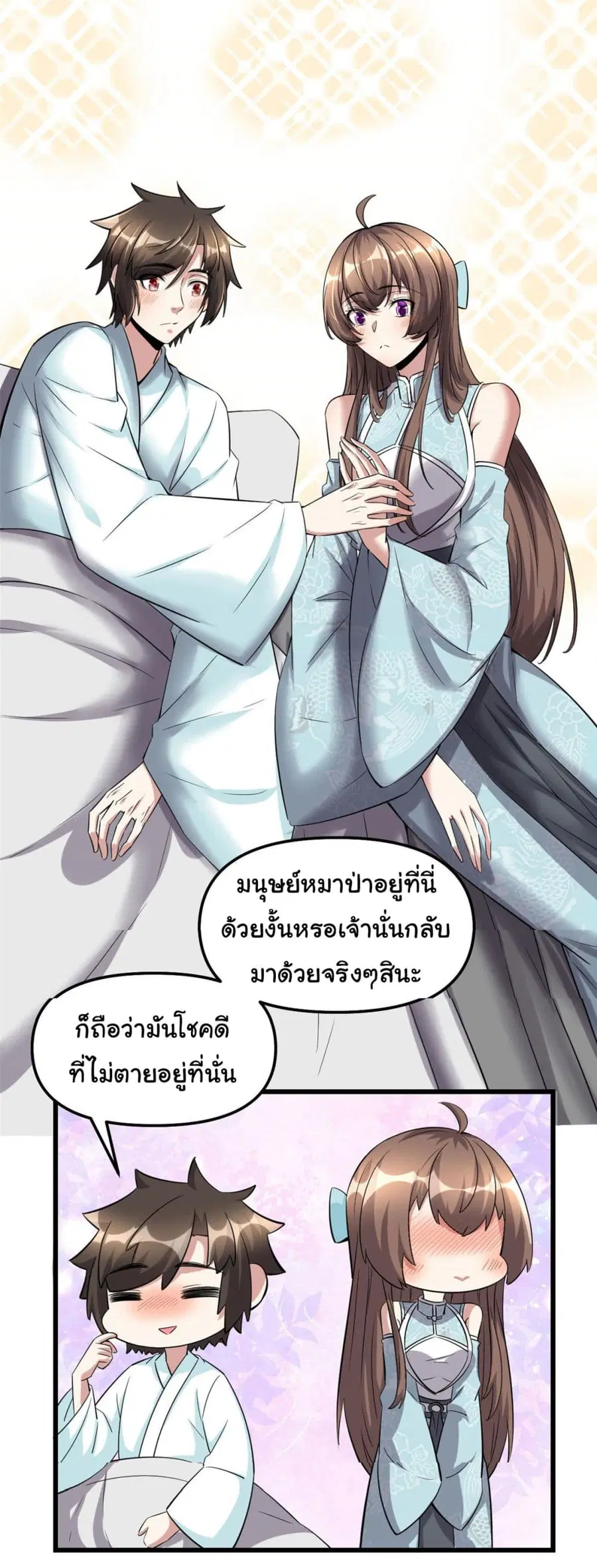 I might be A Fake Fairy ตอนที่ 261 หน้า 9