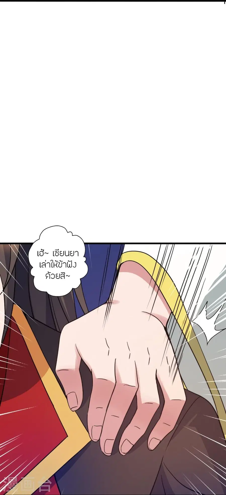 Banished Disciple’s Counterattack ราชาอมตะผู้ถูกขับไล่ ตอนที่ 315 หน้า 86
