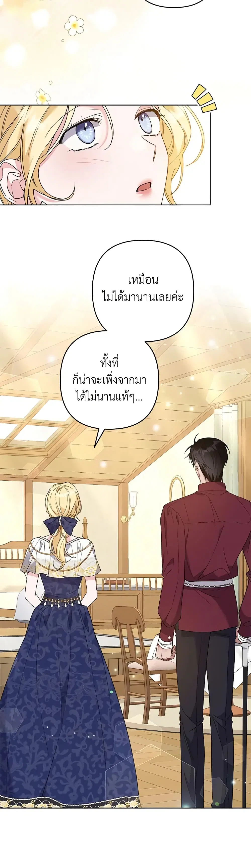 What It Means to Be You ตอนที่ 87 หน้า 17