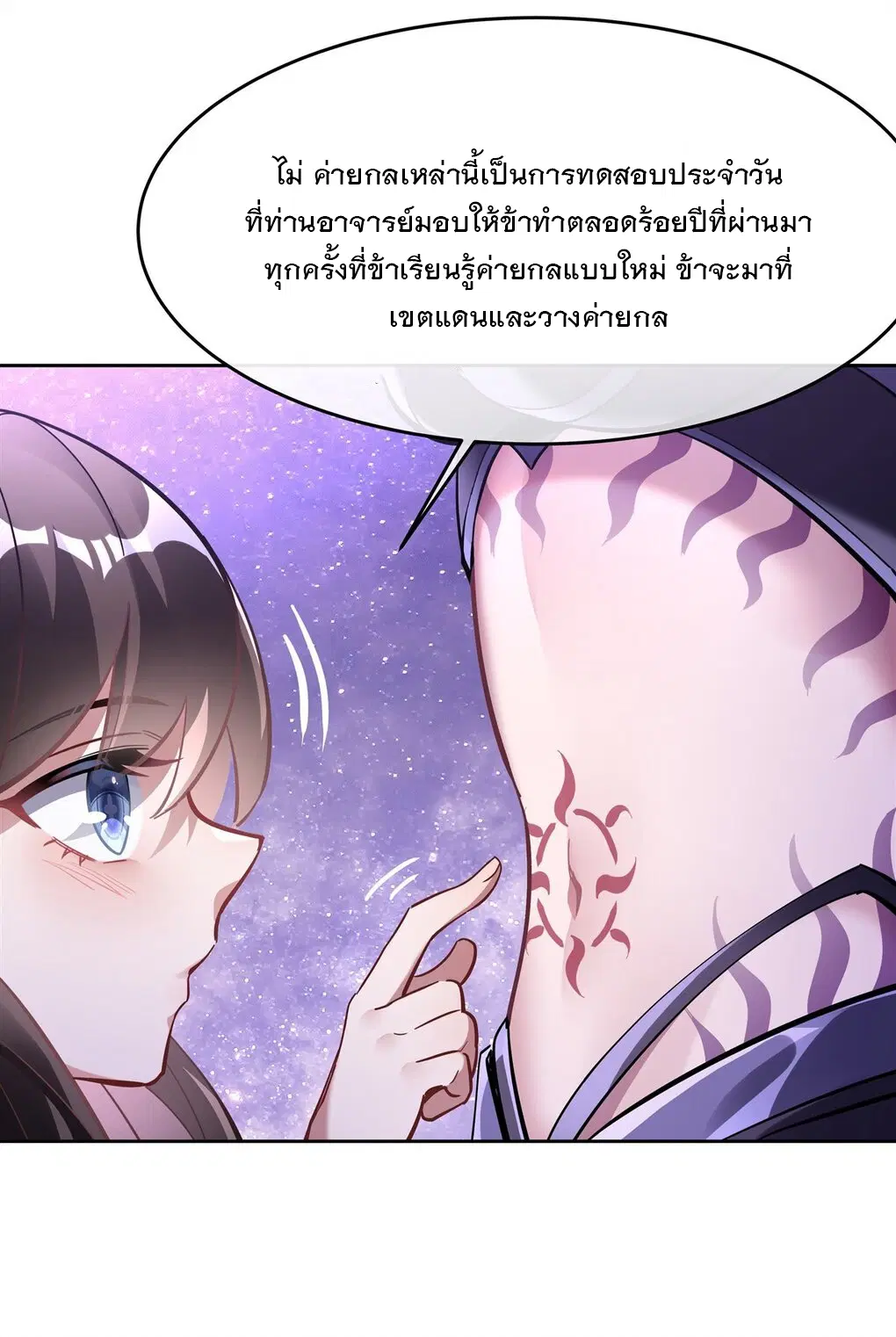 My Female Disciples are all Future Masters of the Heavens ตอนที่ 106 หน้า 28