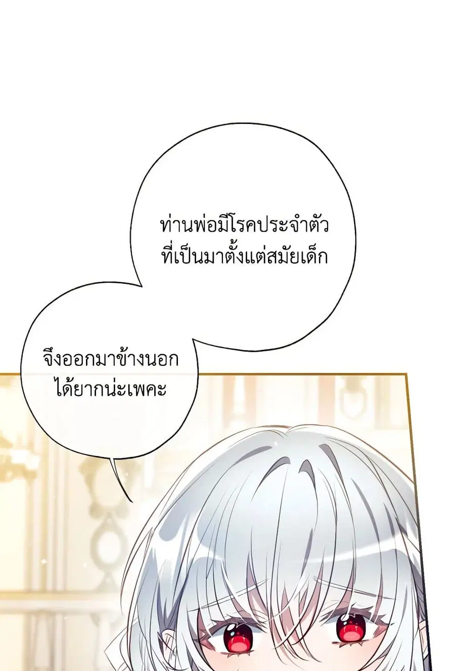 Can We Become a Family? ตอนที่ 116 หน้า 66