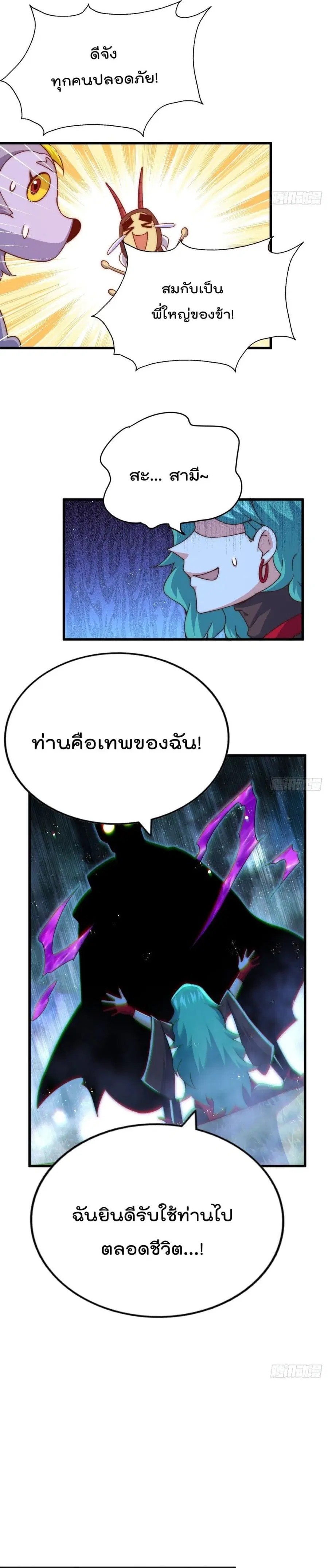 Who is your Daddy ตอนที่ 119 หน้า 28