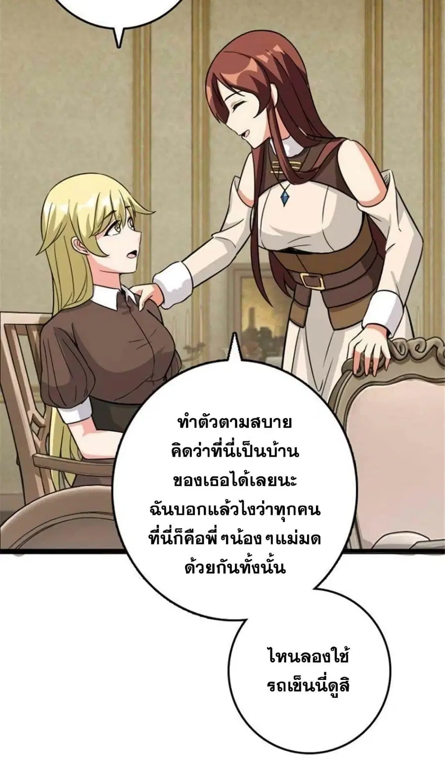 Release That Witch ตอนที่ 397 หน้า 48