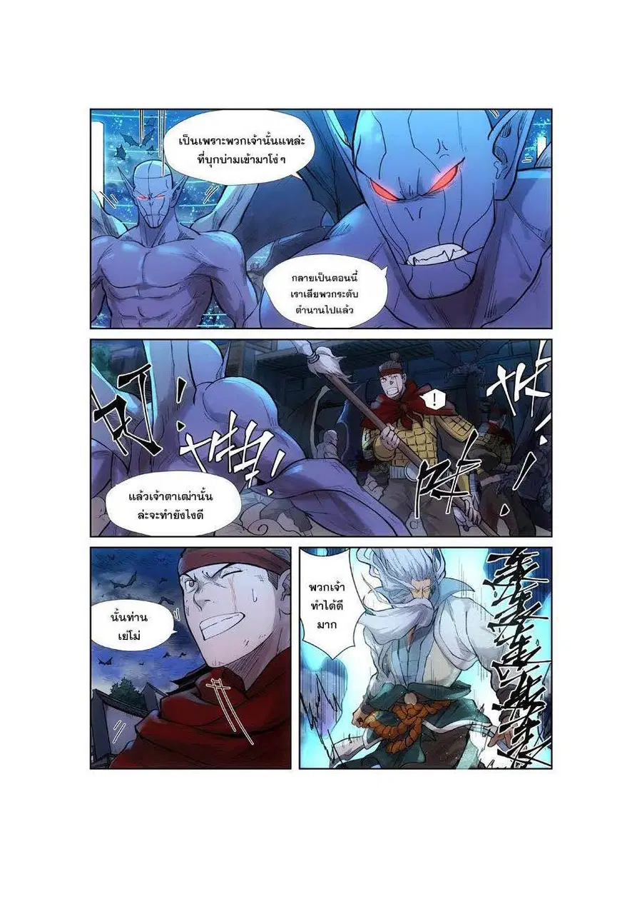 Tales of Demons and Gods ตอนที่ 241 หน้า 9