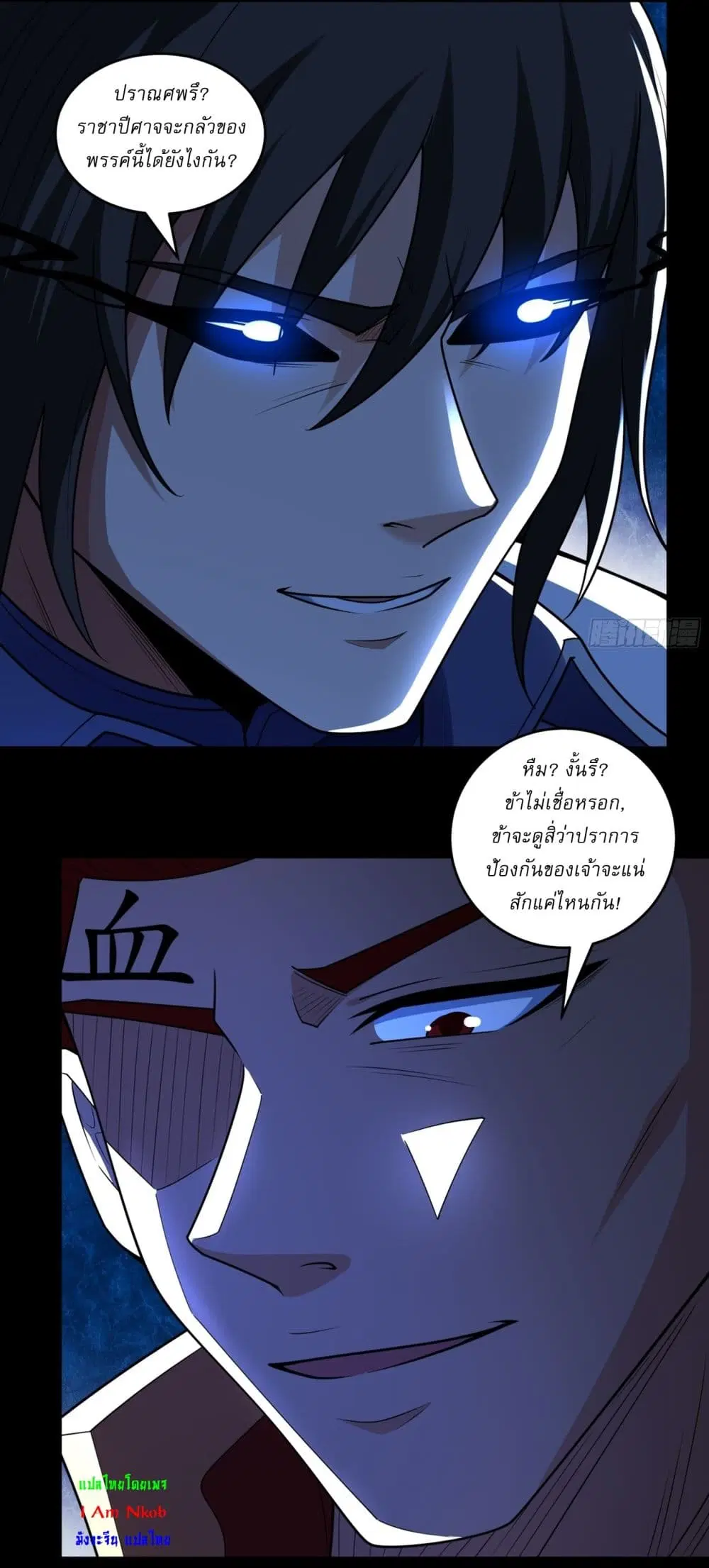 God of Martial Arts ตอนที่ 806 หน้า 16