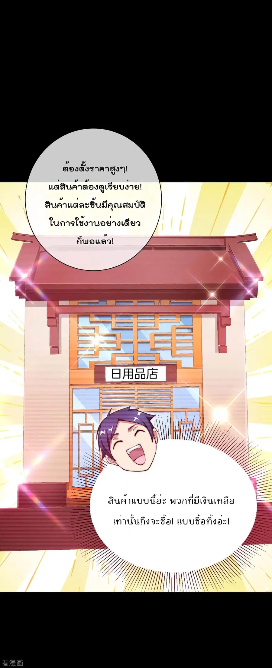 I am The Richest in The World ตอนที่ 169 หน้า 25