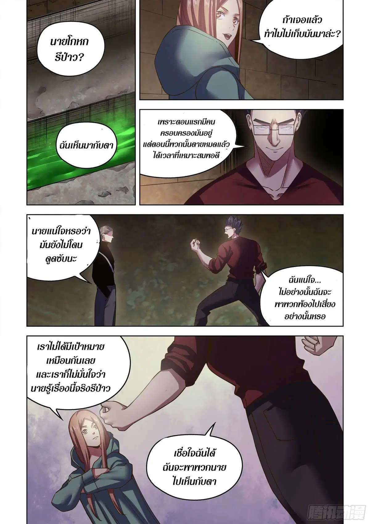 The Last Human ตอนที่ 507 หน้า 8