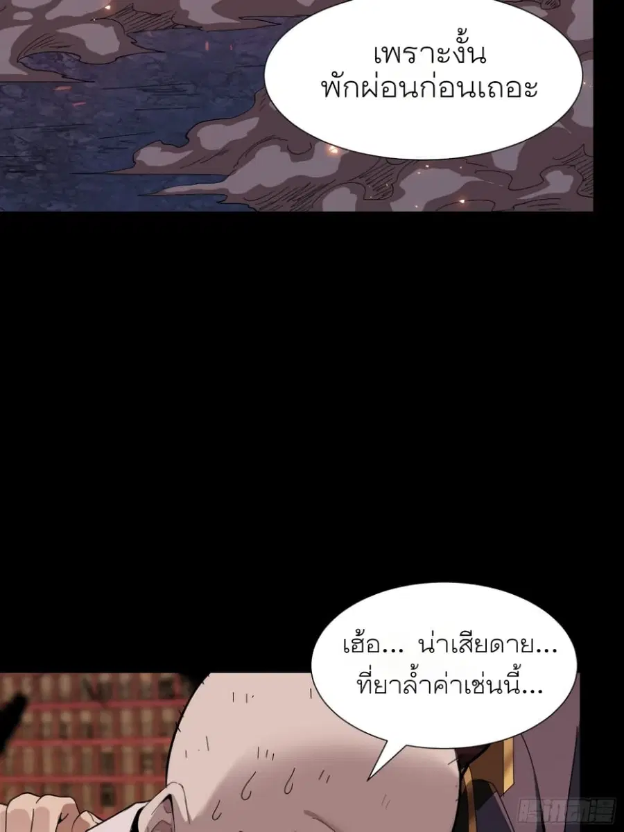 Legend of Star General ตอนที่ 58 หน้า 20