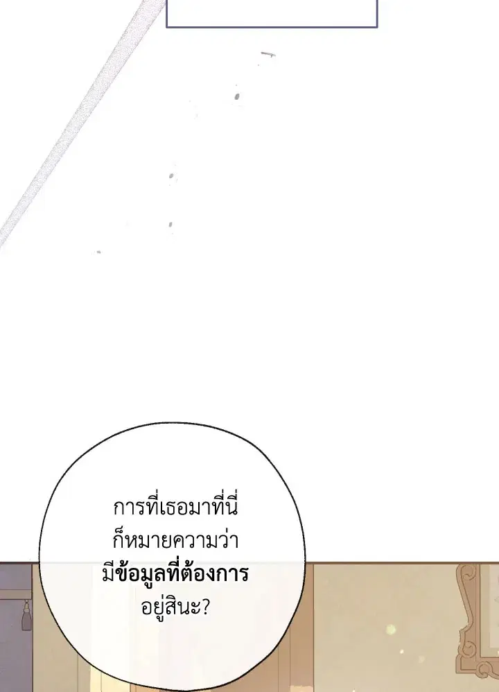 Can We Become a Family? ตอนที่ 64 หน้า 16