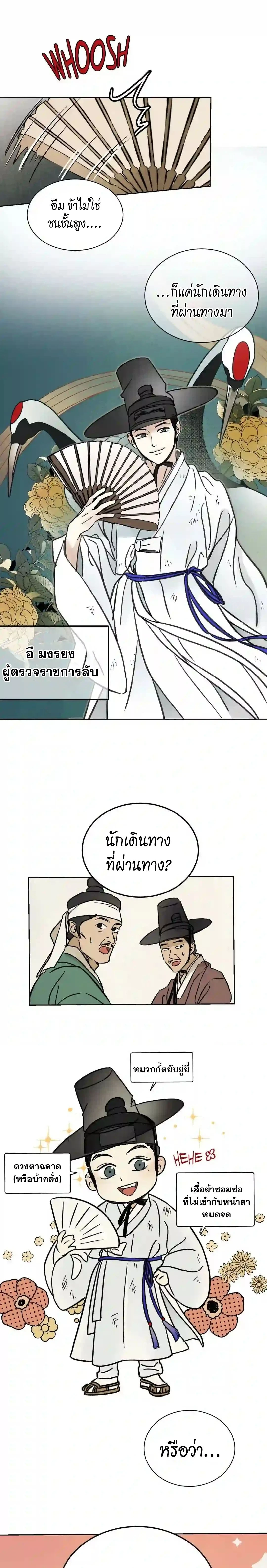 The Alluring Tale of Mong-Ryong – มงรยง: ลิขิตรักฉบับเริงรมย์ ตอนที่ 1 หน้า 7