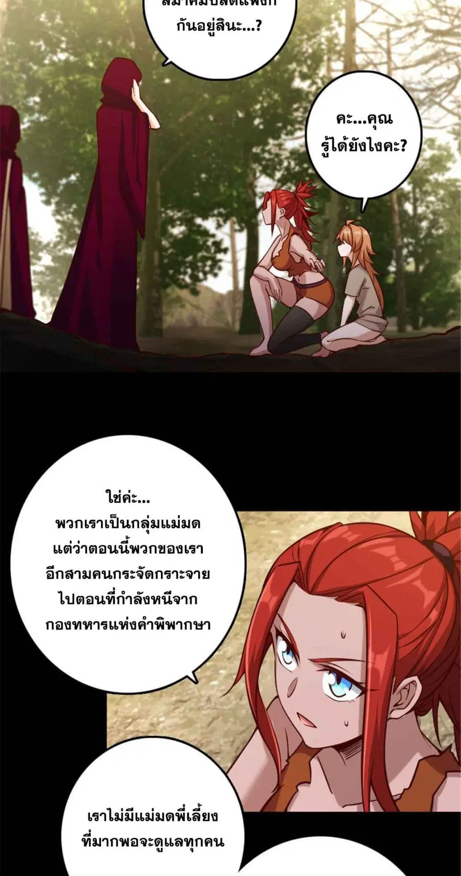 Release That Witch ตอนที่ 311 หน้า 19