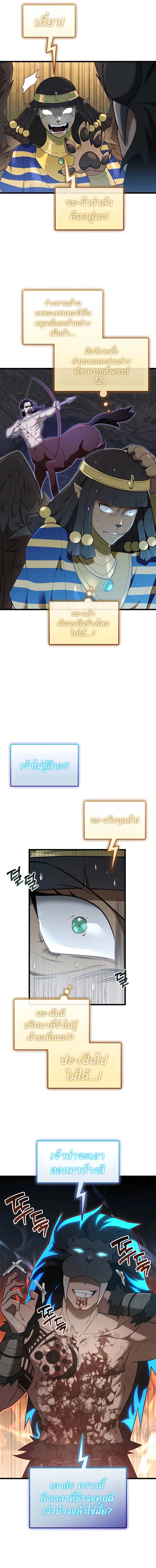 Subscribed To The Transcendental Channels แค่กดสับตะไคร้ ก็ได้พลังมาเฉยเลย ตอนที่ 36 หน้า 11
