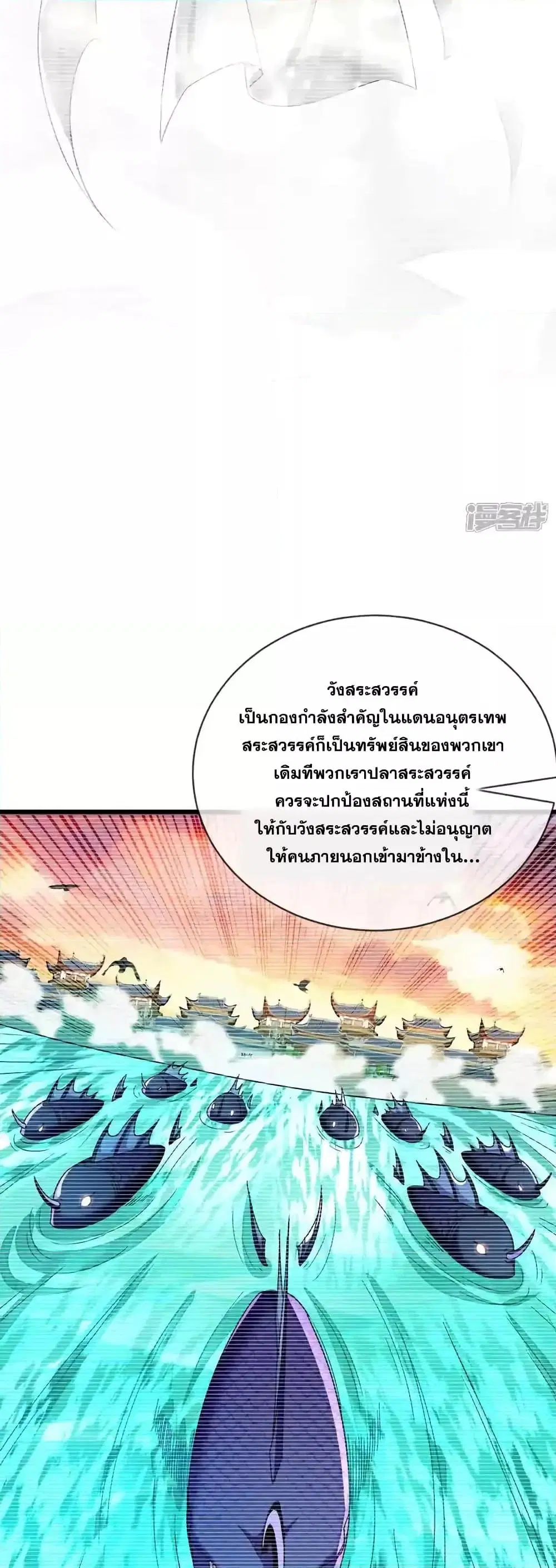 The Ten Great Emperors At The Beginning Are All My Apprentices ตอนที่ 191 หน้า 5