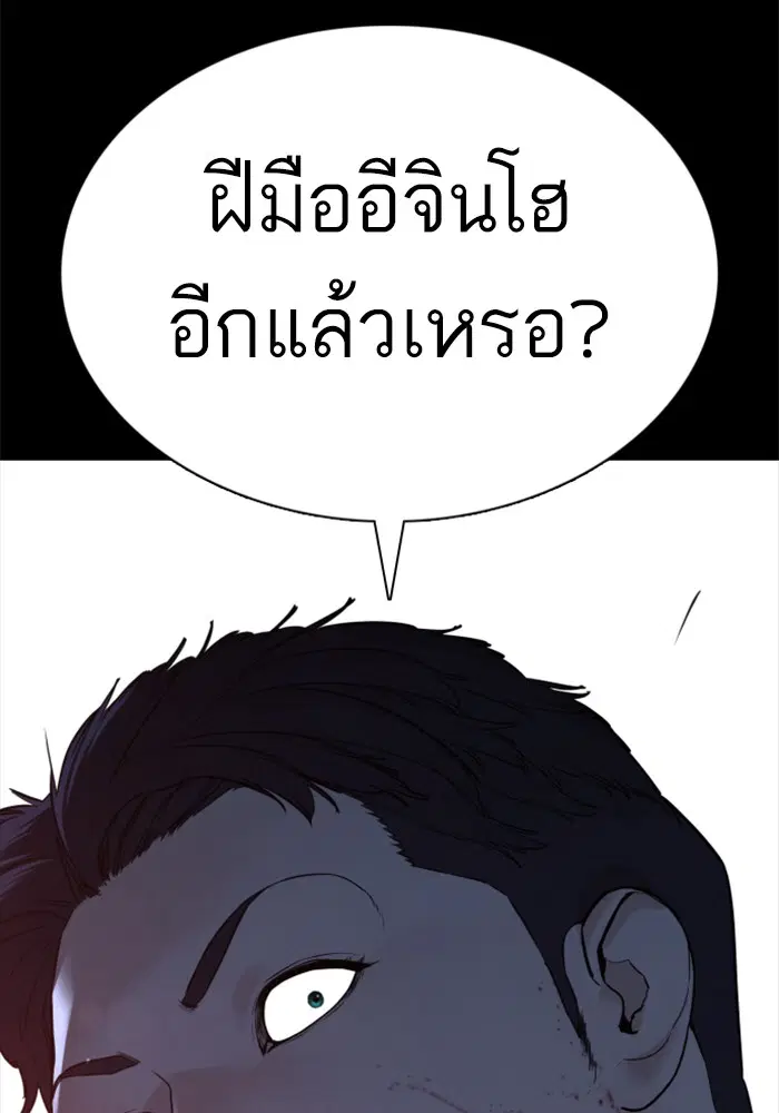 How to Fight ตอนที่ 94 หน้า 6