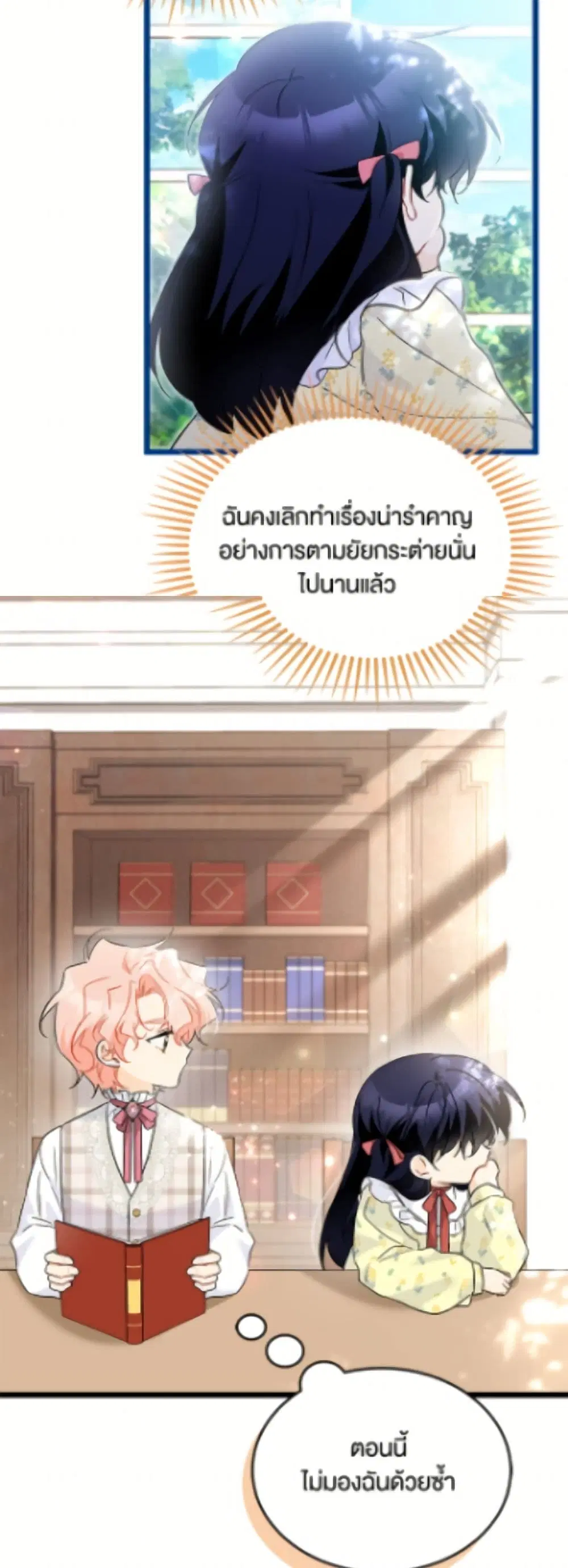 The Symbiotic Relationship Between a Panther and a Rabbit ตอนที่ 185 หน้า 18