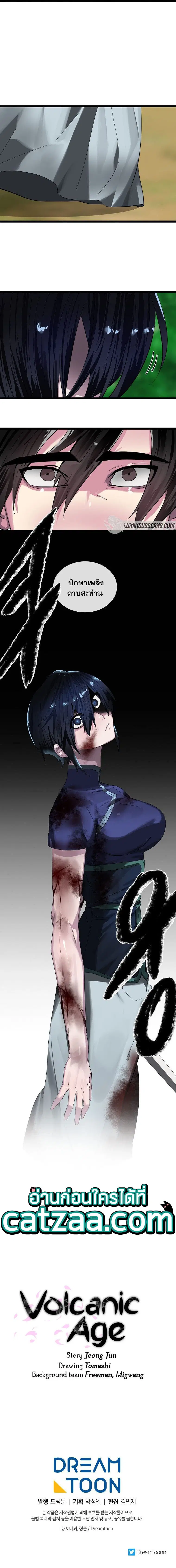 Volcanic Age ตอนที่ 210 หน้า 9