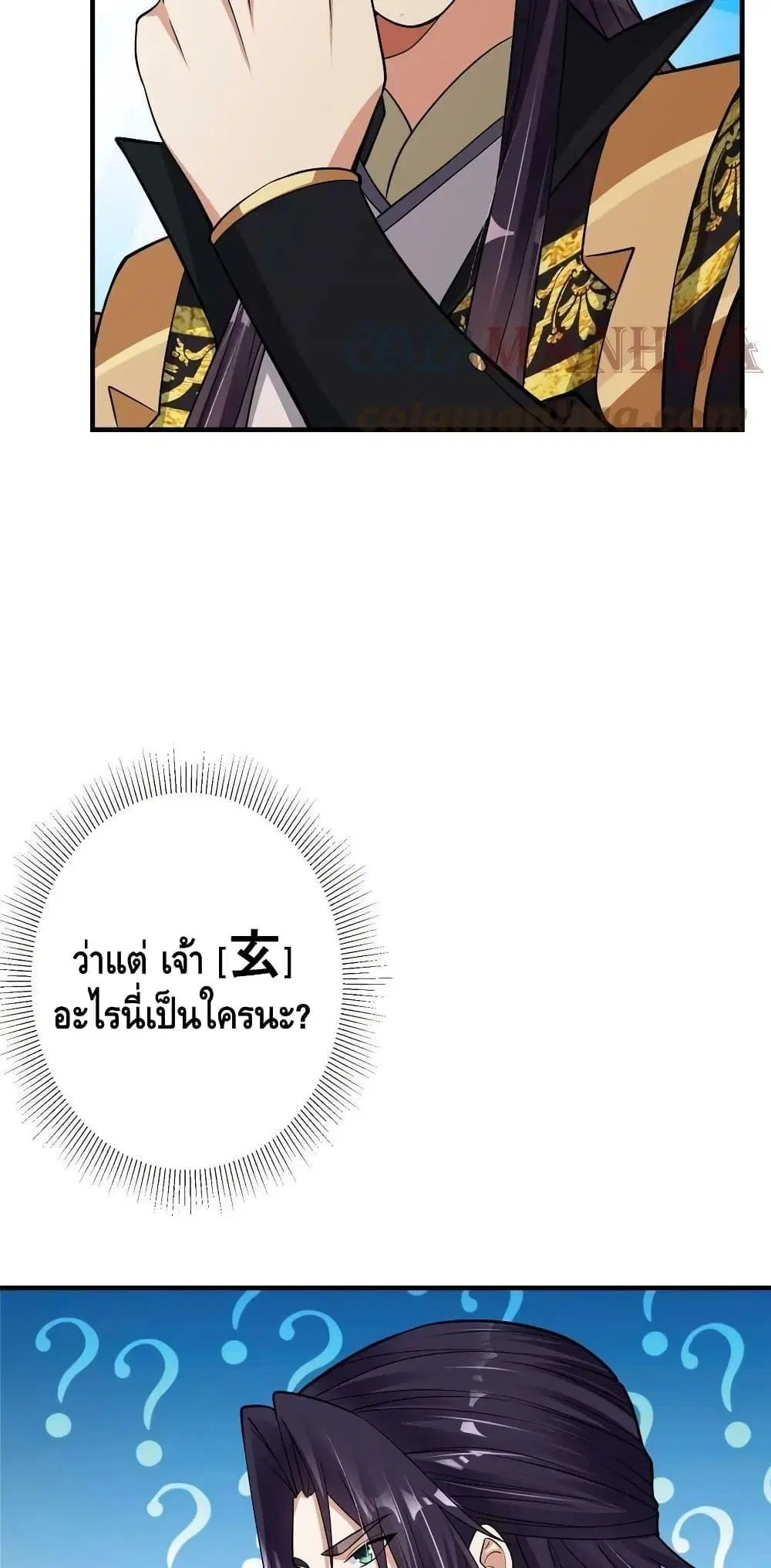 Keep A Low Profile ตอนที่ 177 หน้า 38