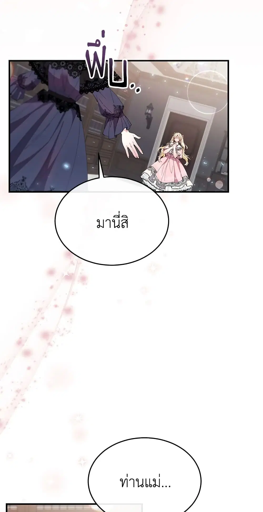 The Real Daughter Is Back ตอนที่ 20 หน้า 39