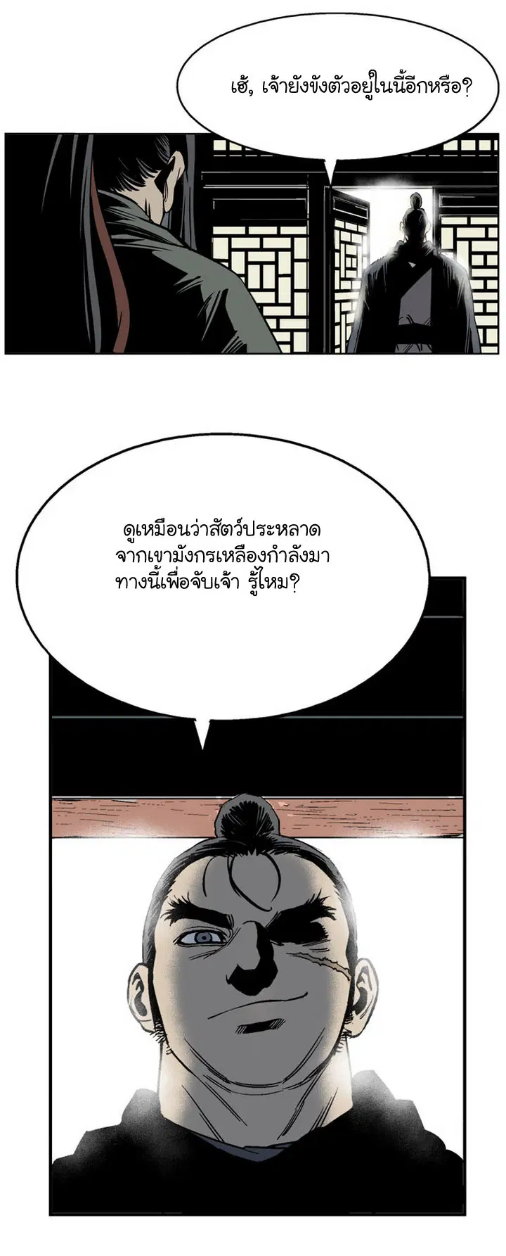 Gosu ตอนที่ 25 หน้า 21