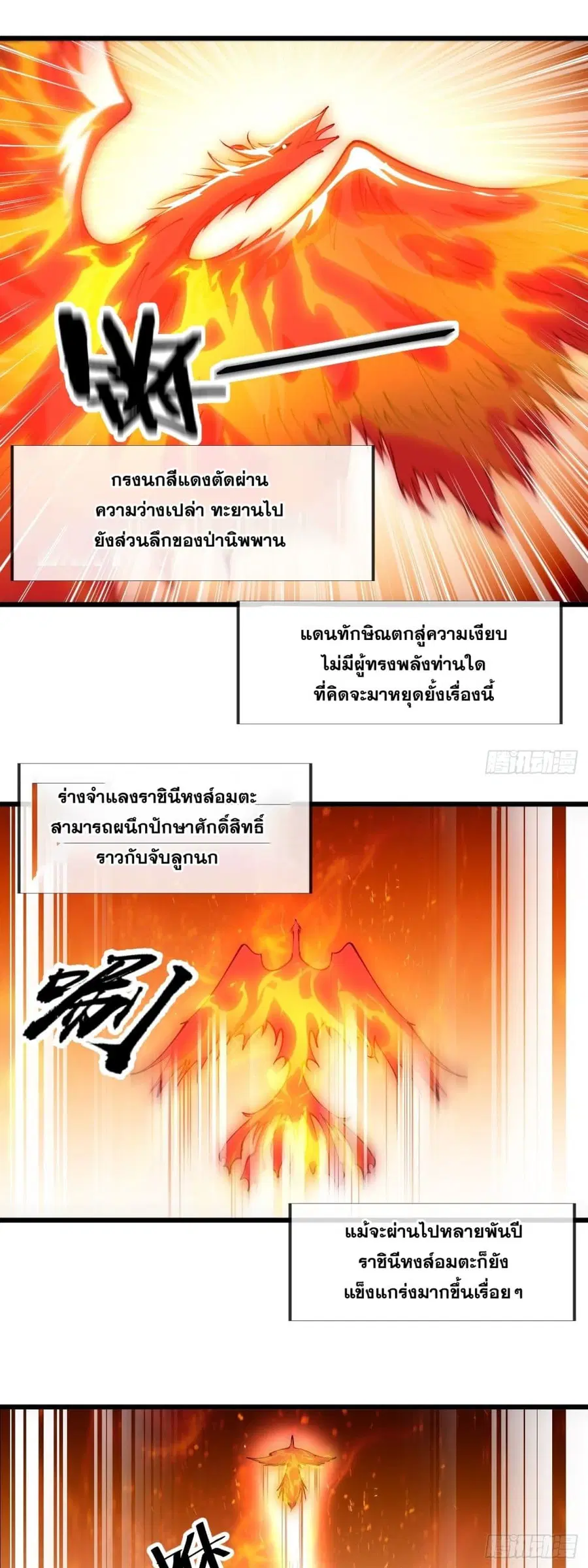 I’m Really Not the Son of Luck ตอนที่ 92 หน้า 32
