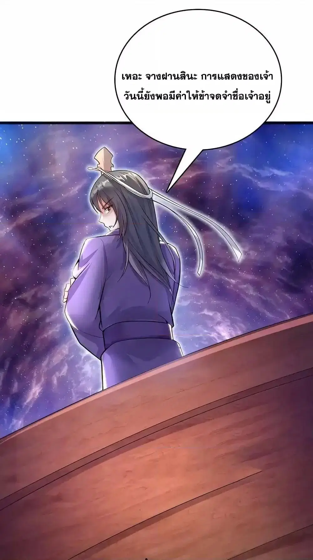 I Can Become A Sword God ตอนที่ 91 หน้า 15