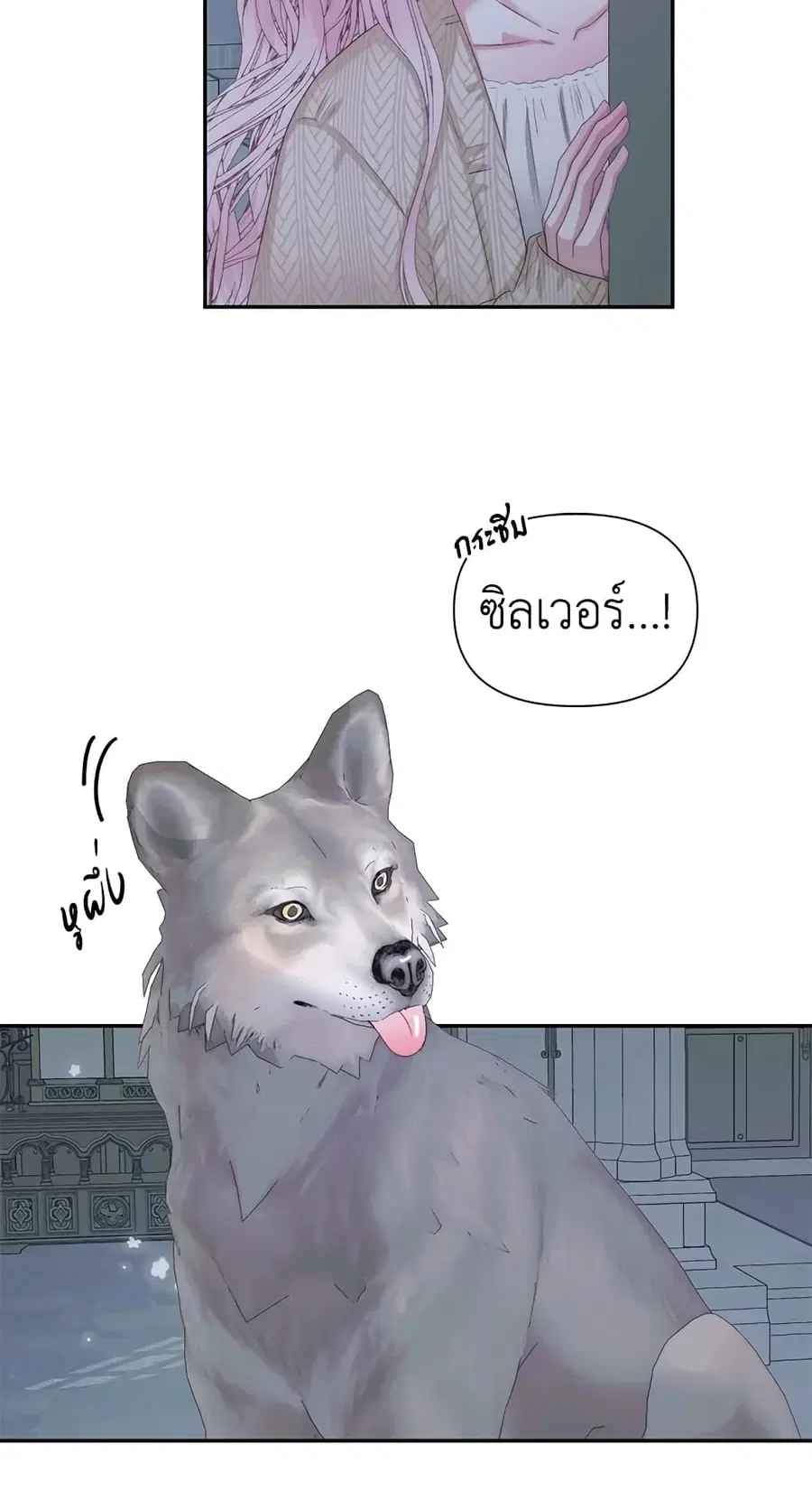Becoming The Villain’s Family ตอนที่ 33 หน้า 34