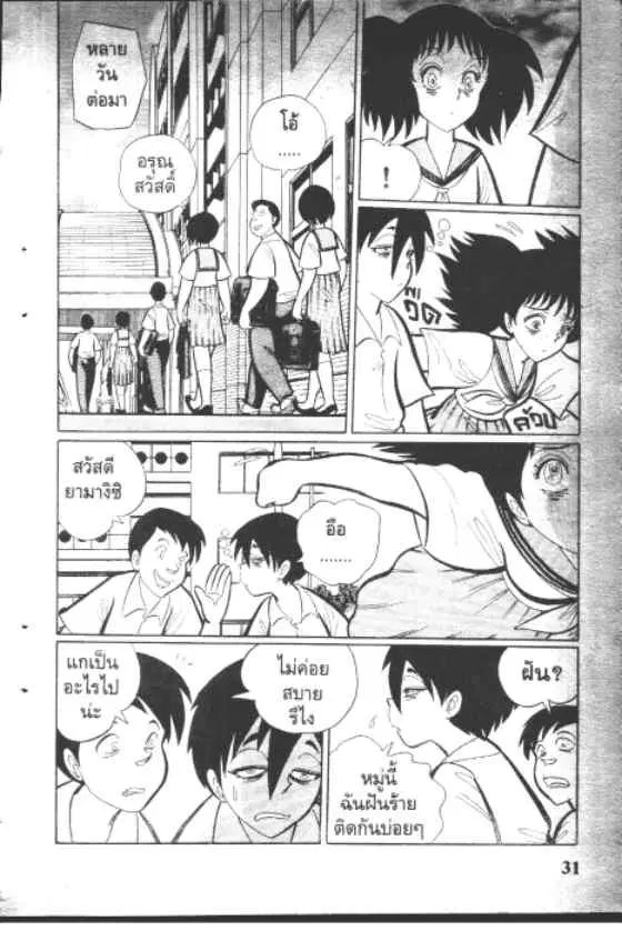 Gakkou Kaidan ตอนที่ 75 หน้า 9