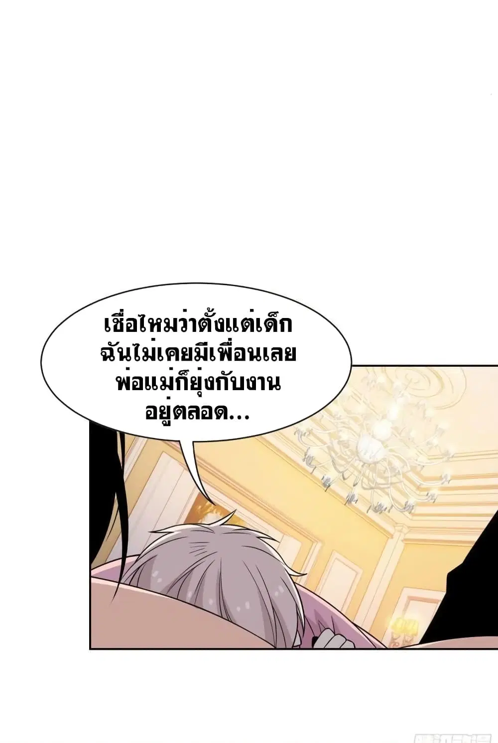 The Strong Man From the Mental Hospital ตอนที่ 73 หน้า 5
