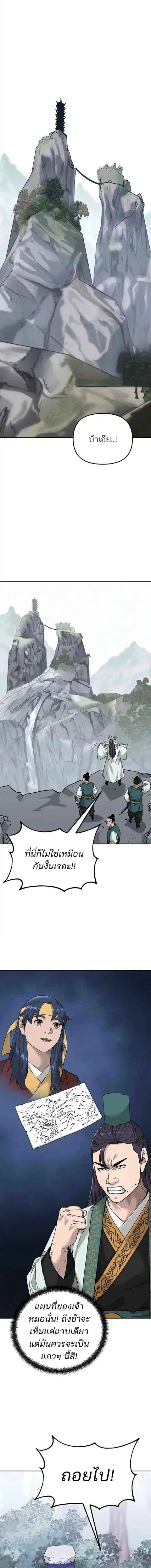 The Reborn Ranker Chronicles ตอนที่ 143 หน้า 6