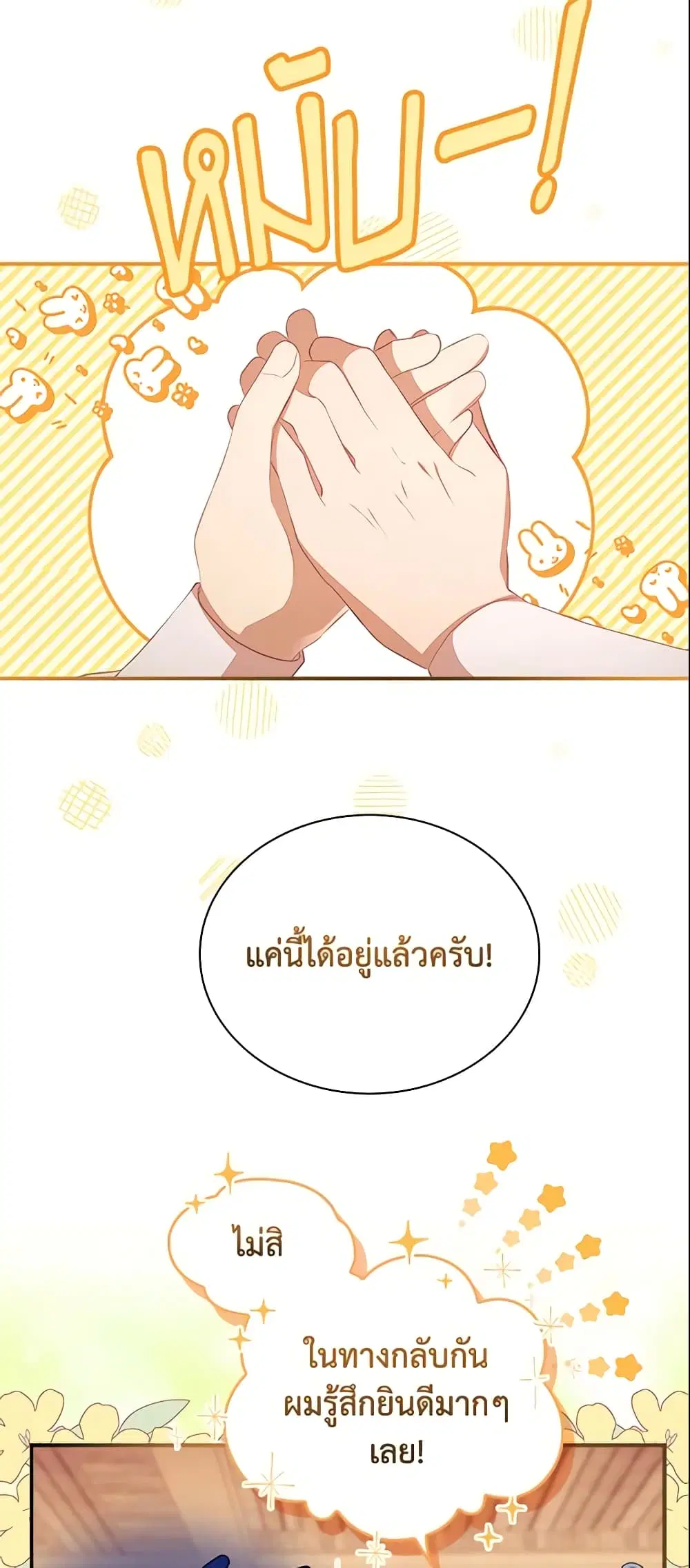 The Beloved Little Princess ตอนที่ 129 หน้า 10