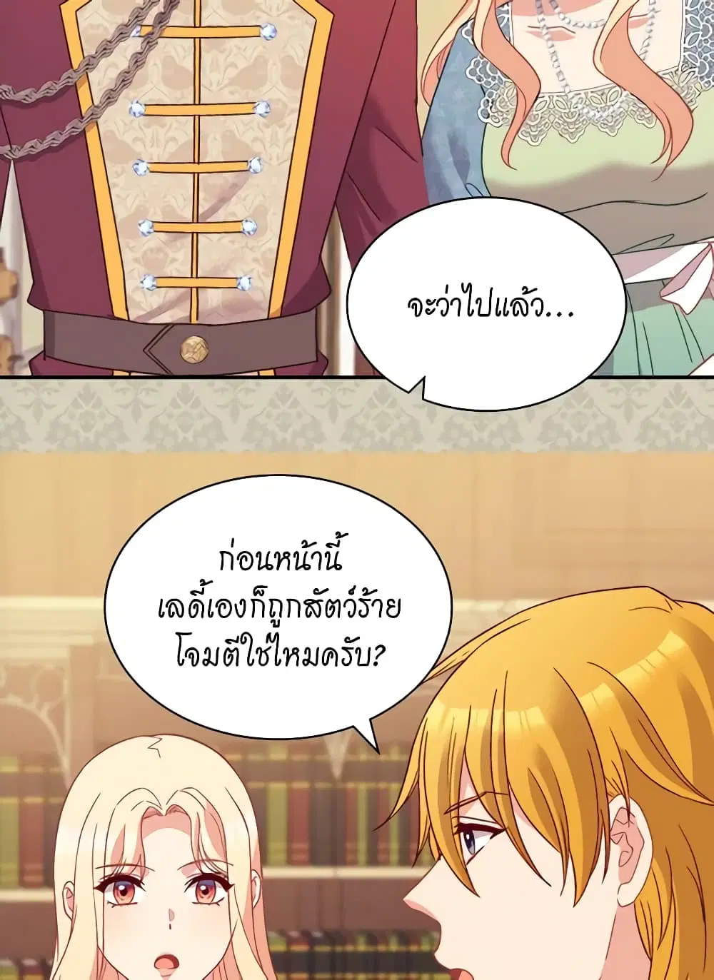 What It Takes to be a Villainess ตอนที่ 123 หน้า 22