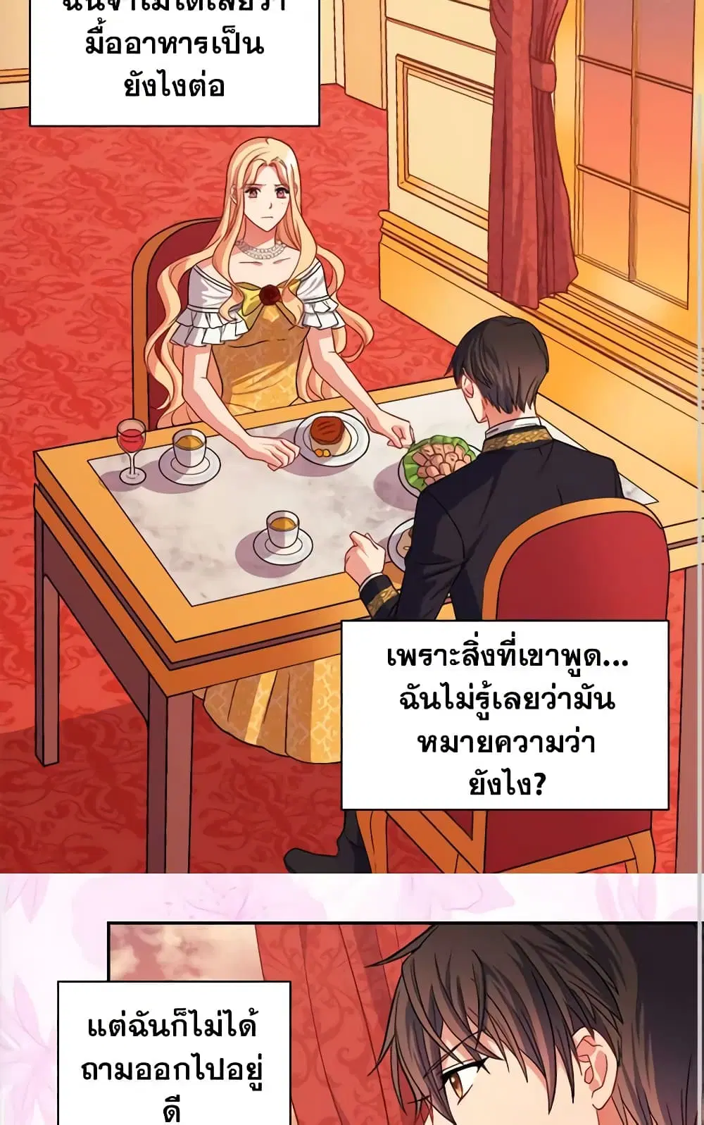 What It Takes to be a Villainess ตอนที่ 75 หน้า 12