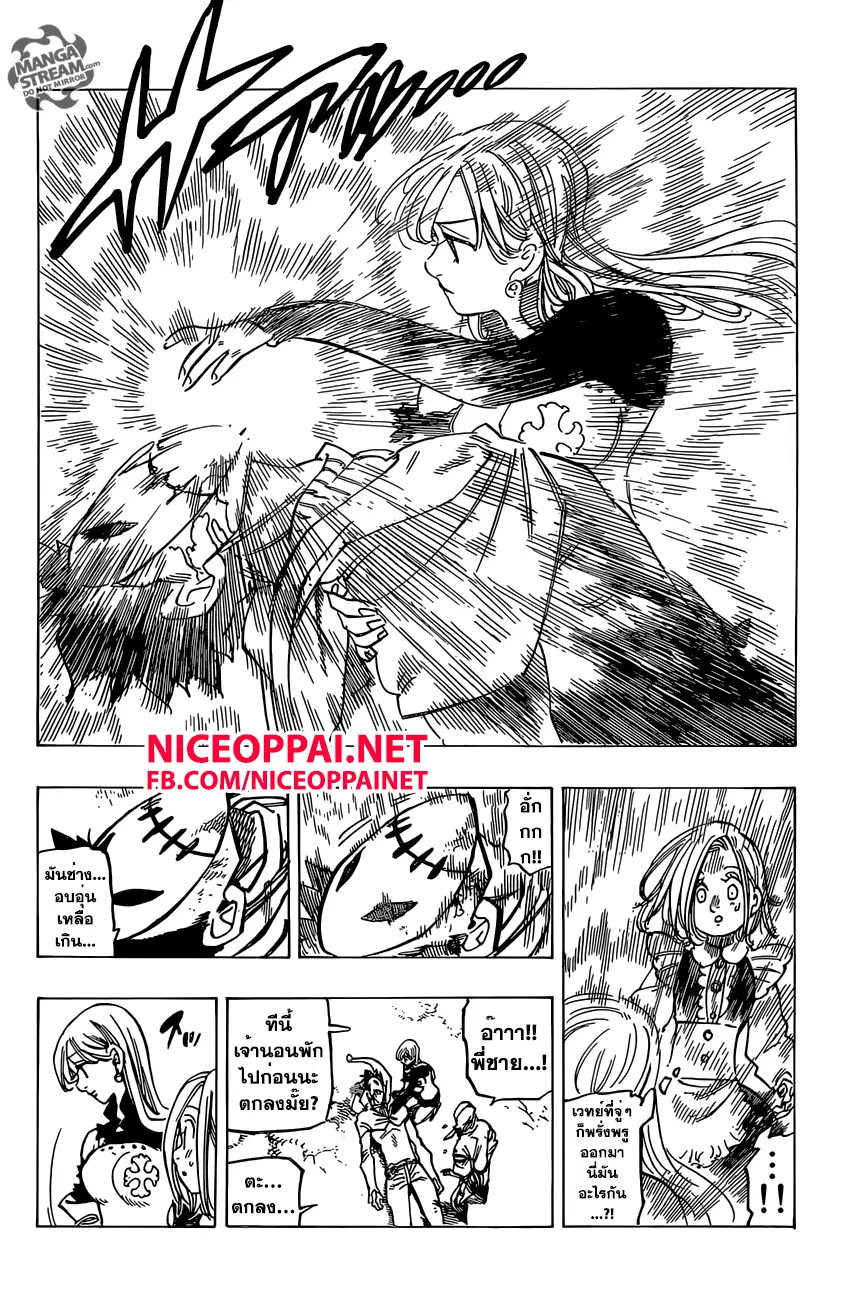 Nanatsu no Taizai ตอนที่ 163 หน้า 18