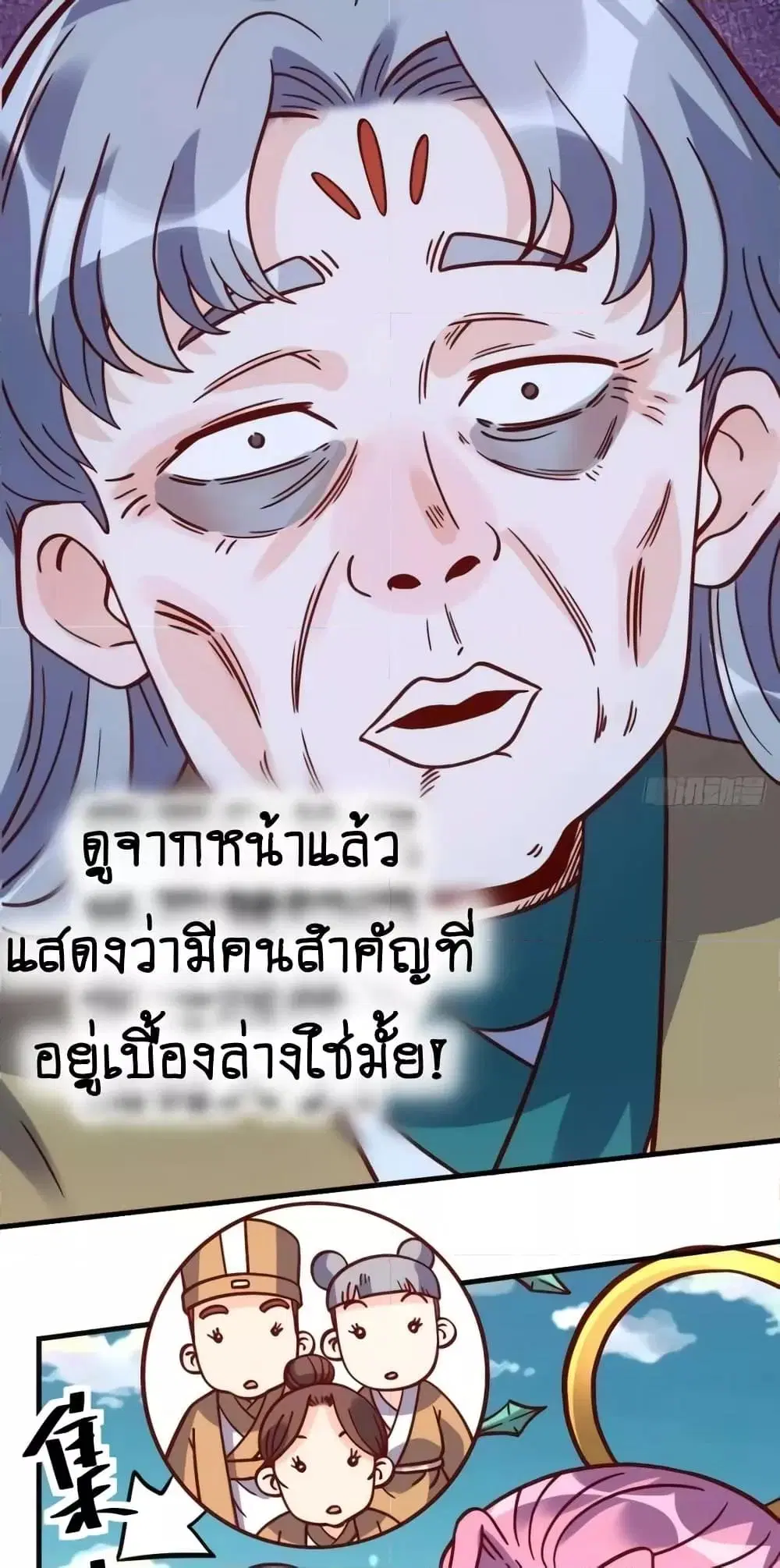 It Turns Out That I Am A Big Cultivator ตอนที่ 141 หน้า 10