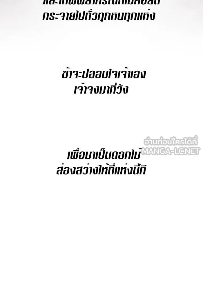 Your Throne ตอนที่ 59 หน้า 123