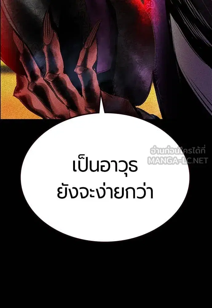 Jungle Juice ตอนที่ 172 หน้า 24