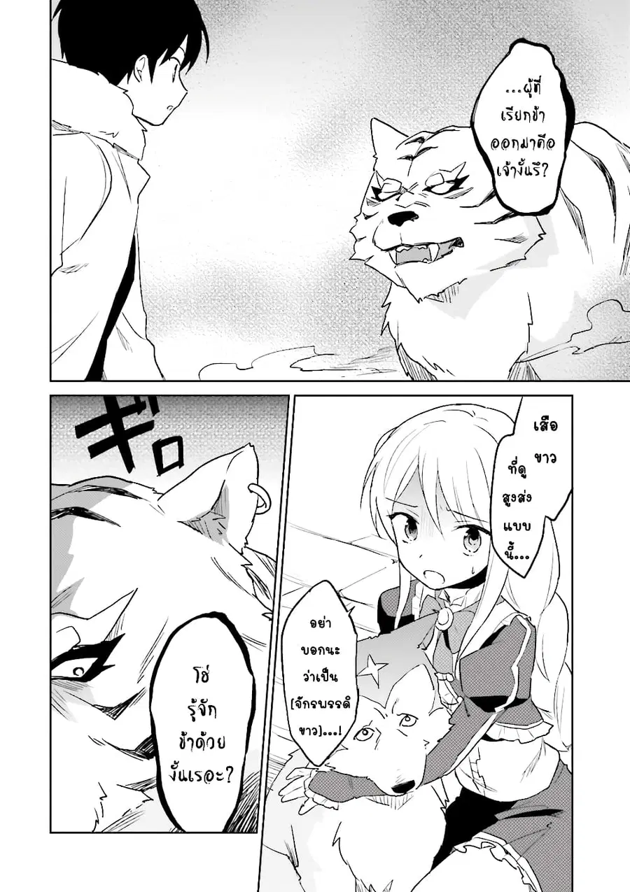 In Another World With My Smartphone ตอนที่ 12.2 หน้า 6