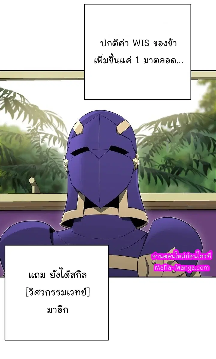 Skeleton Soldier ตอนที่ 99 หน้า 8