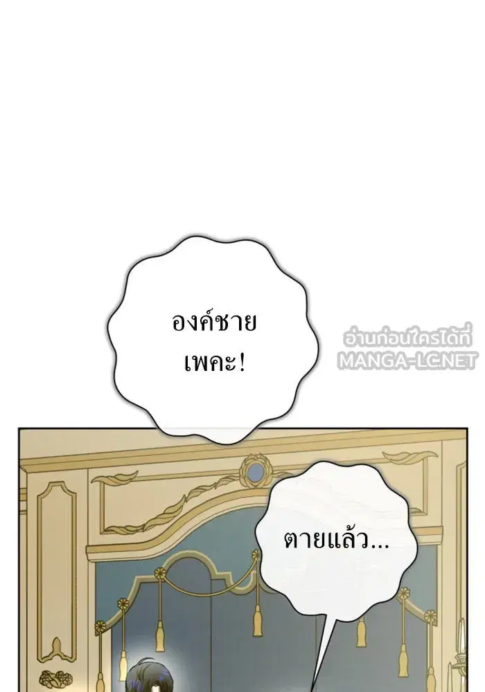 Your Throne ตอนที่ 165 หน้า 186