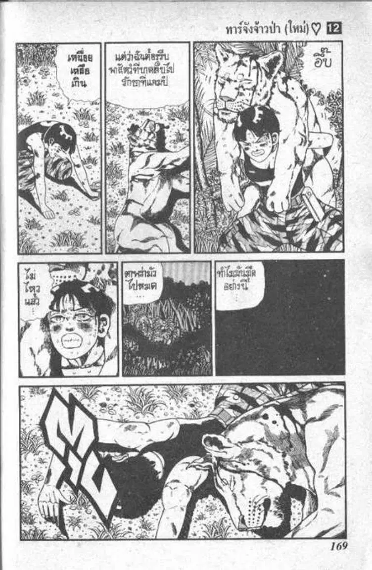 Shin Jungle no Ouja Tar-chan ตอนที่ 94 หน้า 7
